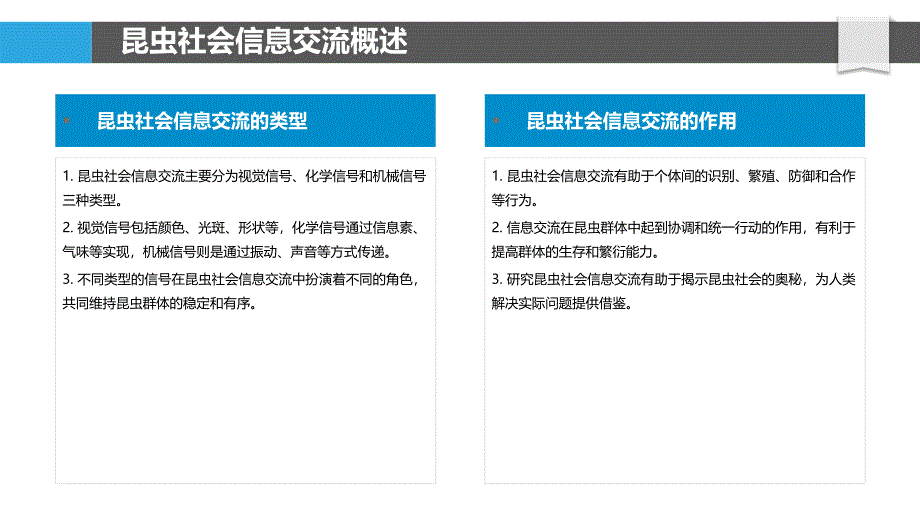 昆虫社会信息交流-洞察分析_第4页