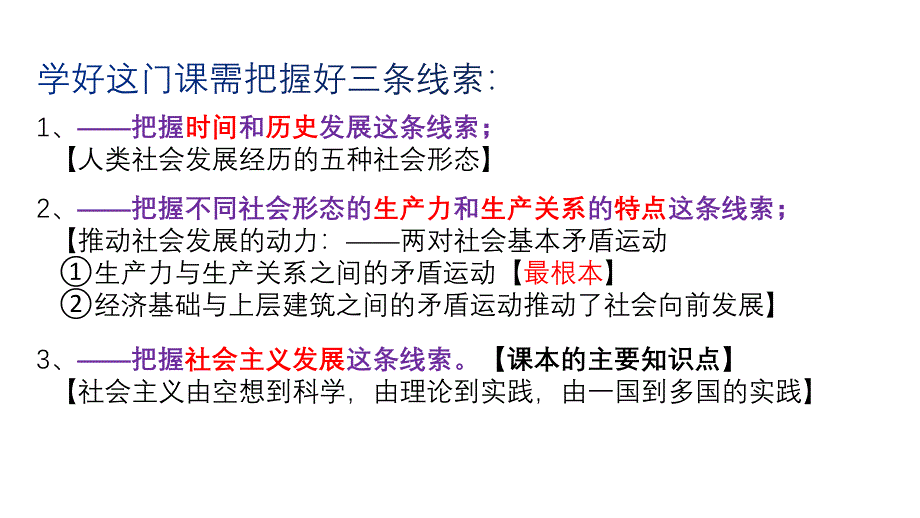 政治统编版必修一1.1.1从原始社会到奴隶社会（共35张ppt）_第2页