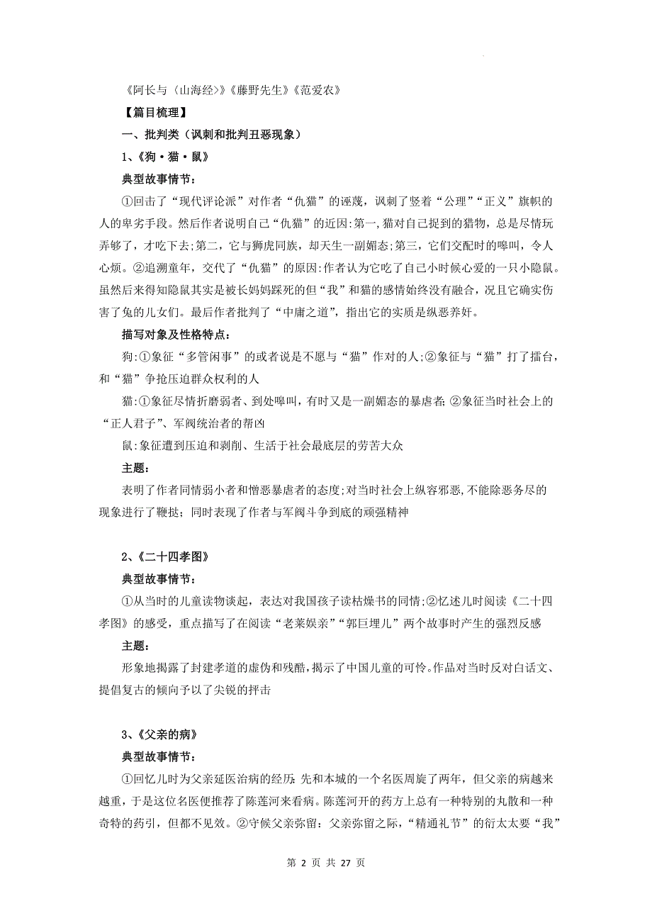 统编版（2024）七年级上册语文期末复习：名著阅读知识+练习题（含答案）_第2页