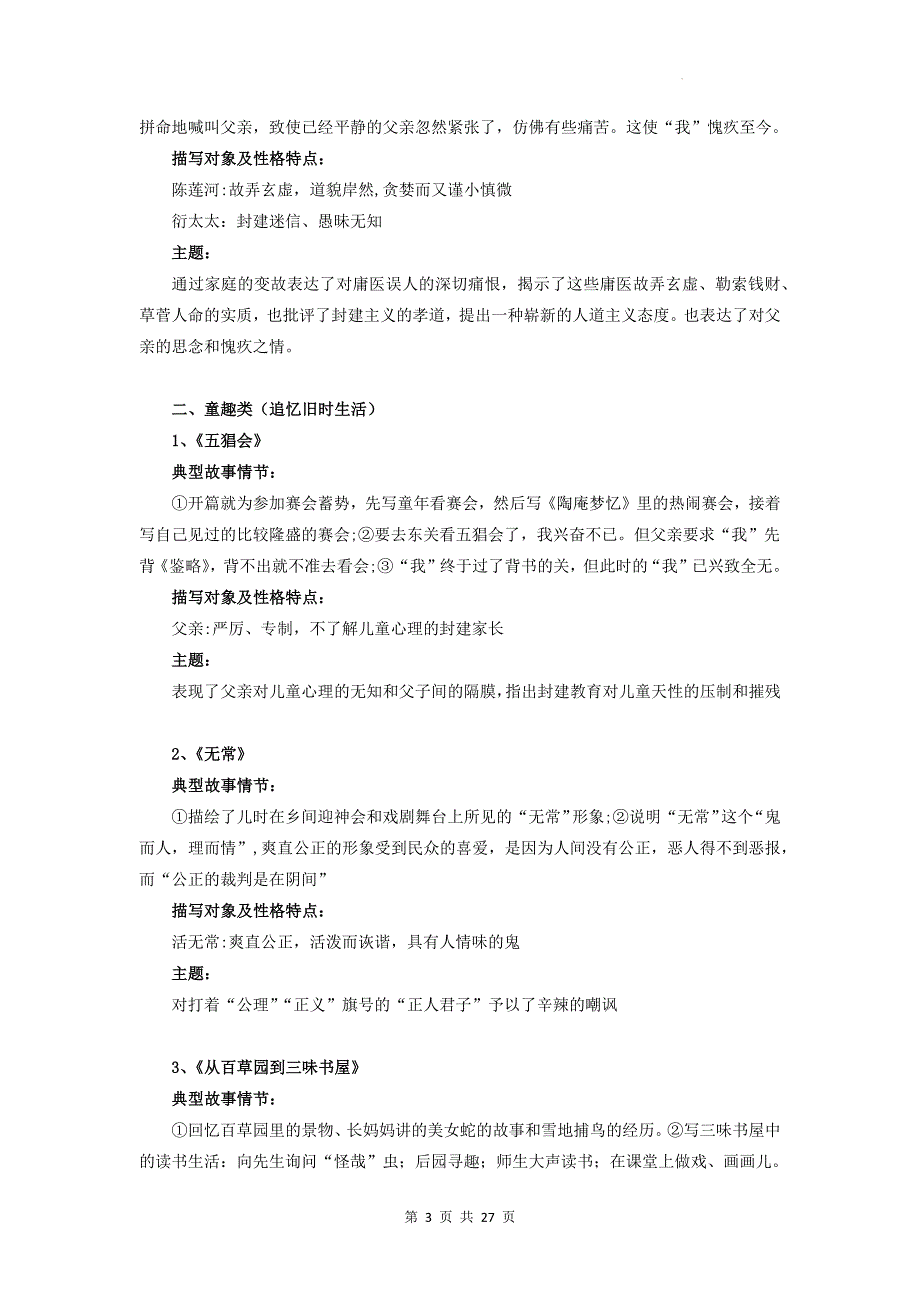 统编版（2024）七年级上册语文期末复习：名著阅读知识+练习题（含答案）_第3页