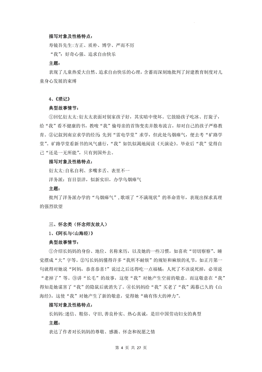 统编版（2024）七年级上册语文期末复习：名著阅读知识+练习题（含答案）_第4页