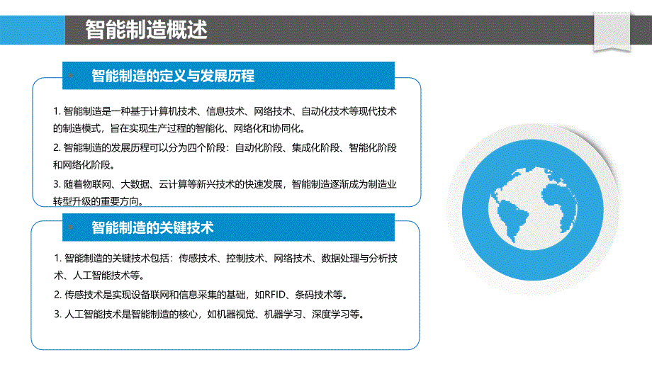 智能制造与设备联网-洞察分析_第4页