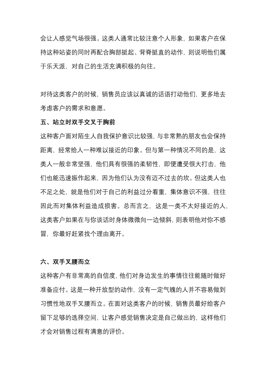 销售技巧：顾客的心理总结_第2页