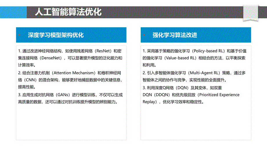 智能助手性能提升-洞察分析_第4页