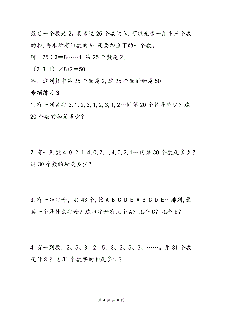 二上《有余数的除法》巧用余数找规律应用题_第4页