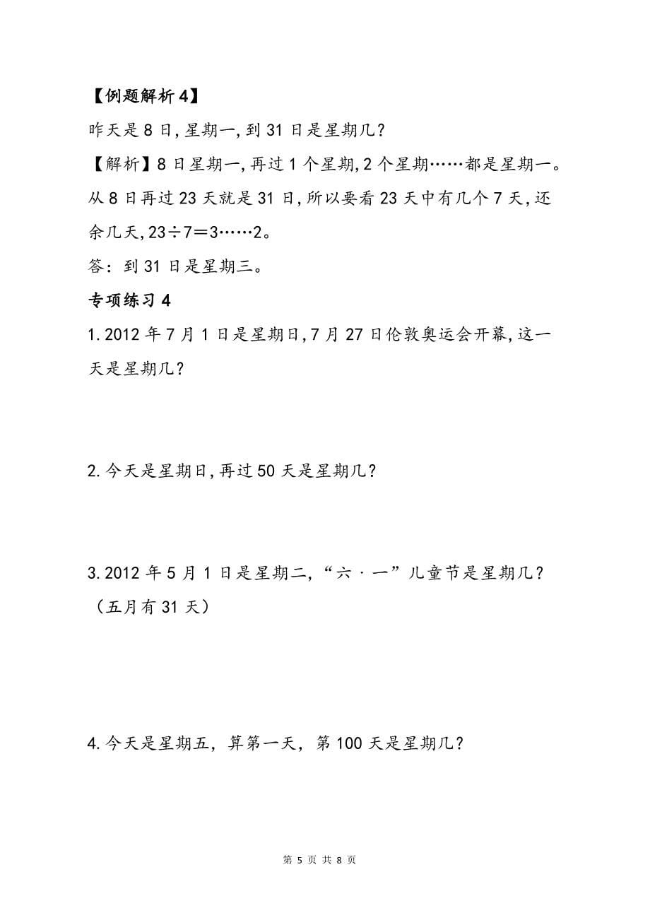 二上《有余数的除法》巧用余数找规律应用题_第5页