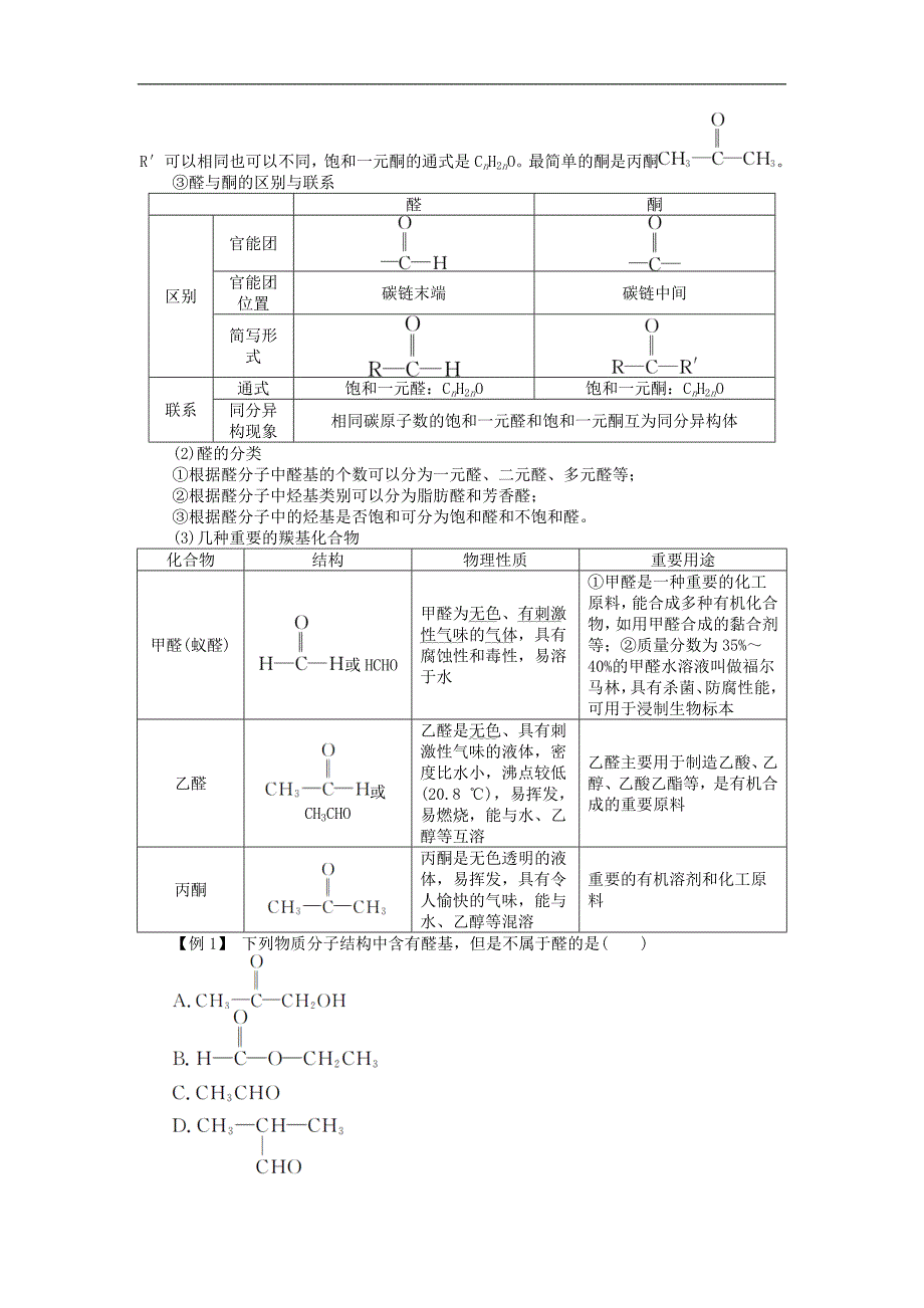 高中化学练习题 第二节　醛附答案解析_第2页