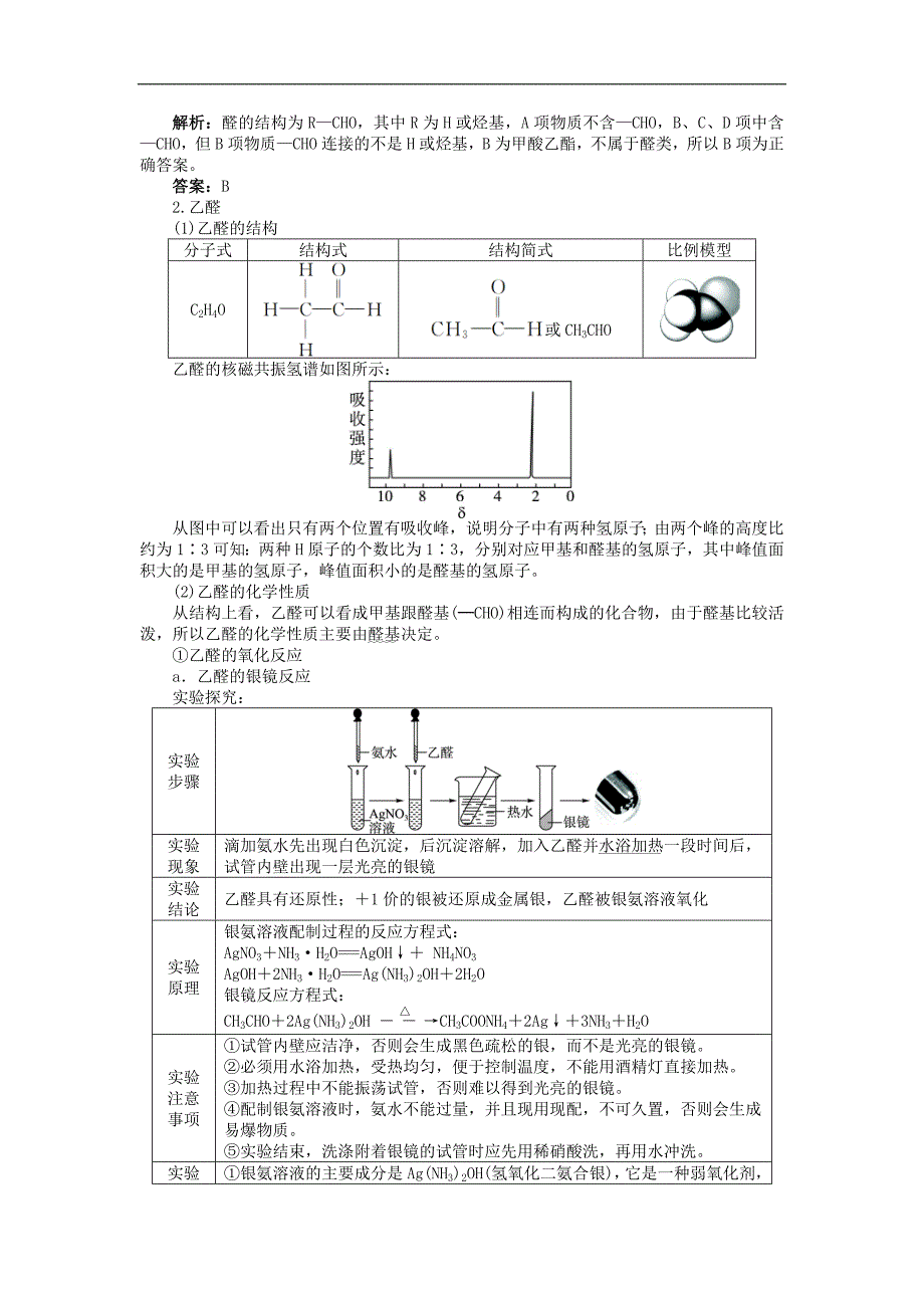 高中化学练习题 第二节　醛附答案解析_第3页