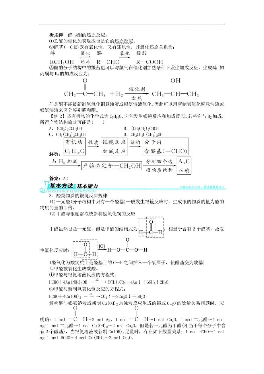 高中化学练习题 第二节　醛附答案解析_第5页