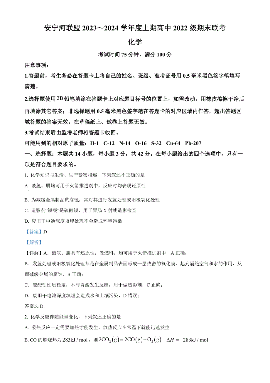 四川省凉山州安宁河联盟2023-2024学年高二上学期期末联考化学试题含解析_第1页