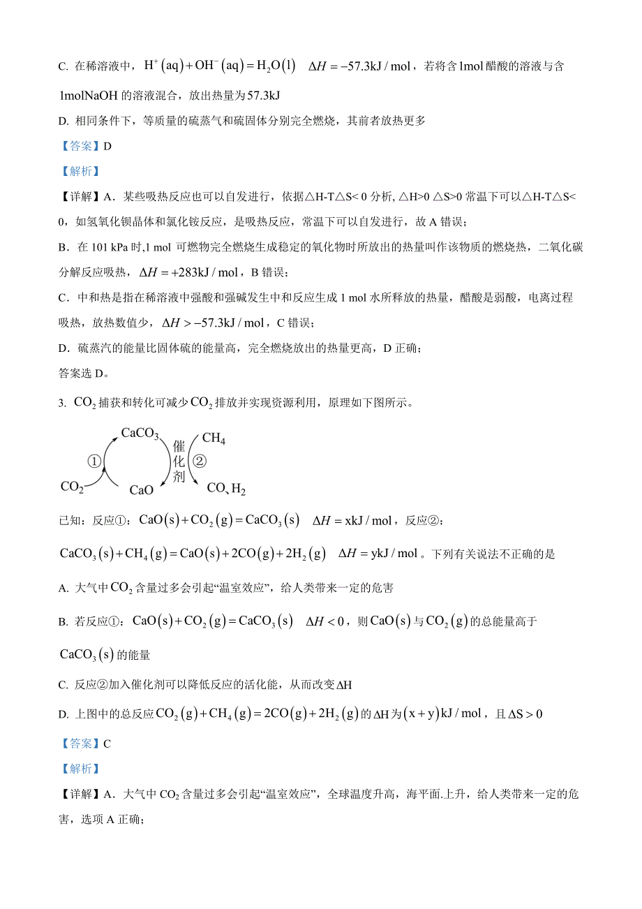 四川省凉山州安宁河联盟2023-2024学年高二上学期期末联考化学试题含解析_第2页