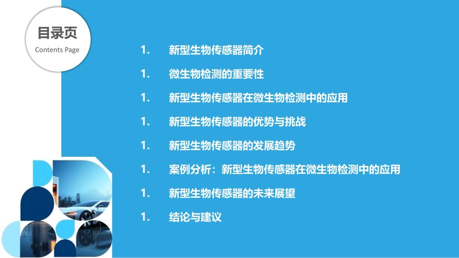 新型生物传感器在微生物检测中的应用-洞察分析_第2页