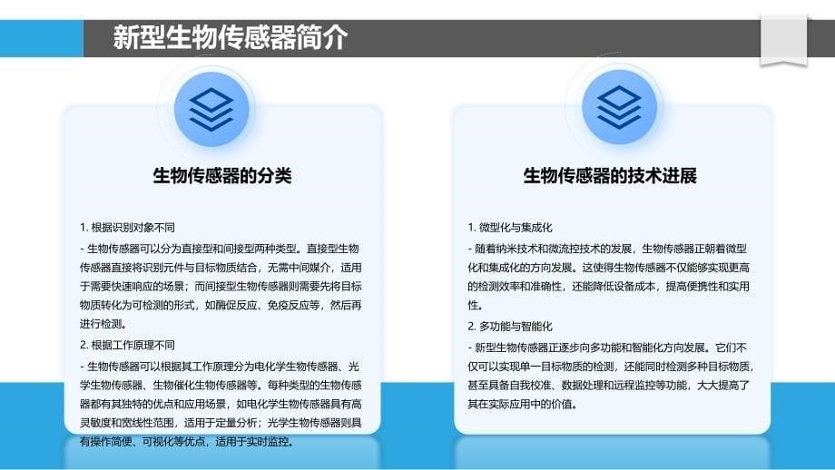 新型生物传感器在微生物检测中的应用-洞察分析_第5页