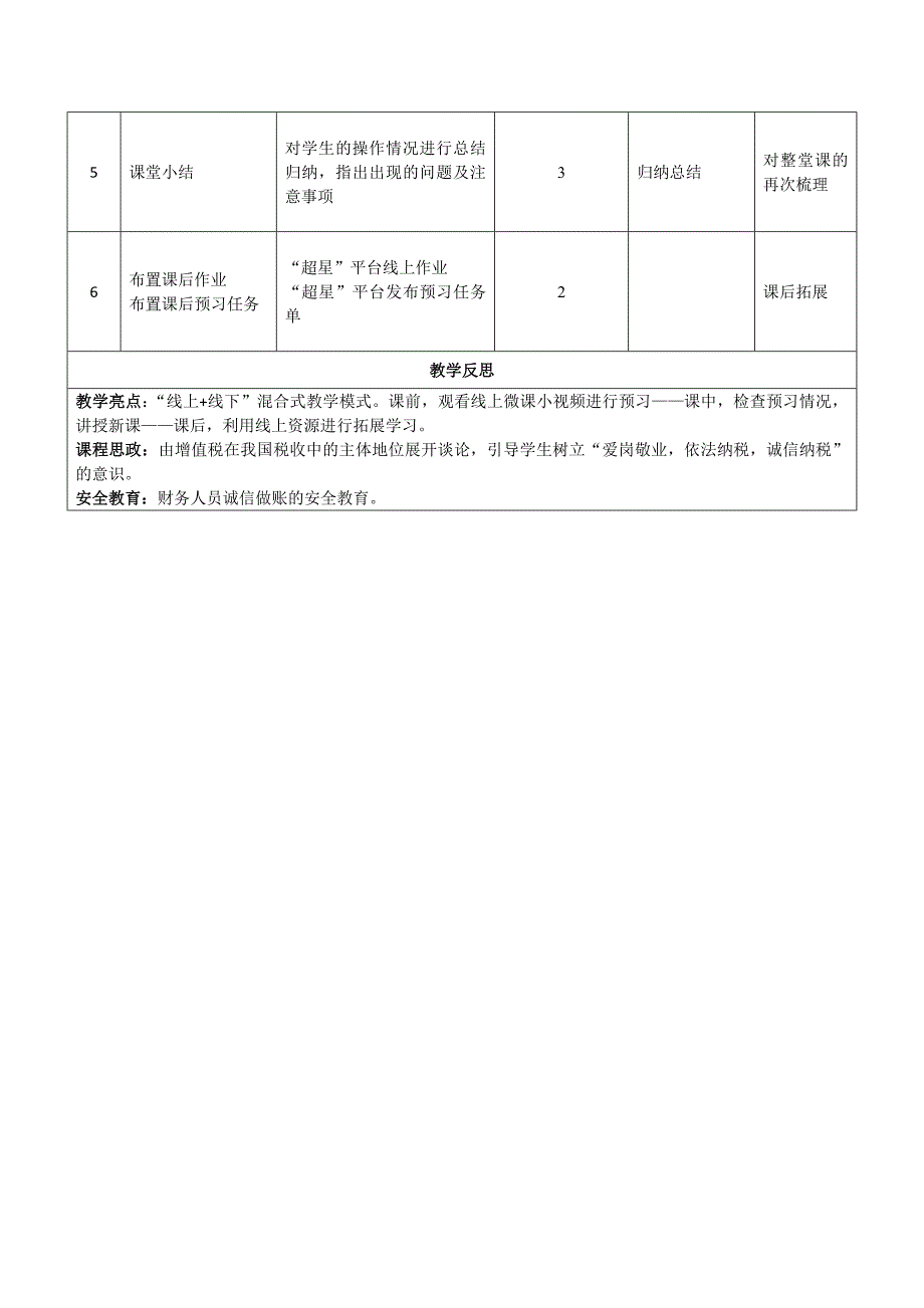 《税费核算与智能申报》授课教案—11_第2页