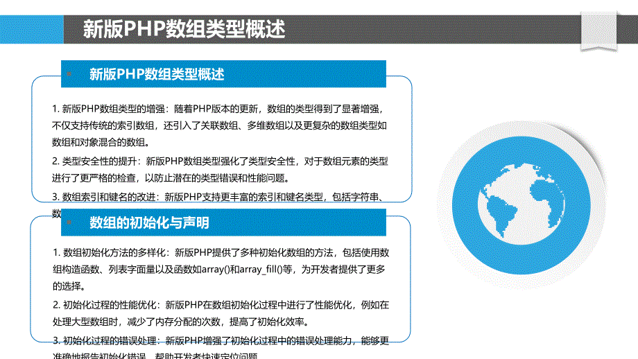 新版PHP数组特性解析-洞察分析_第4页