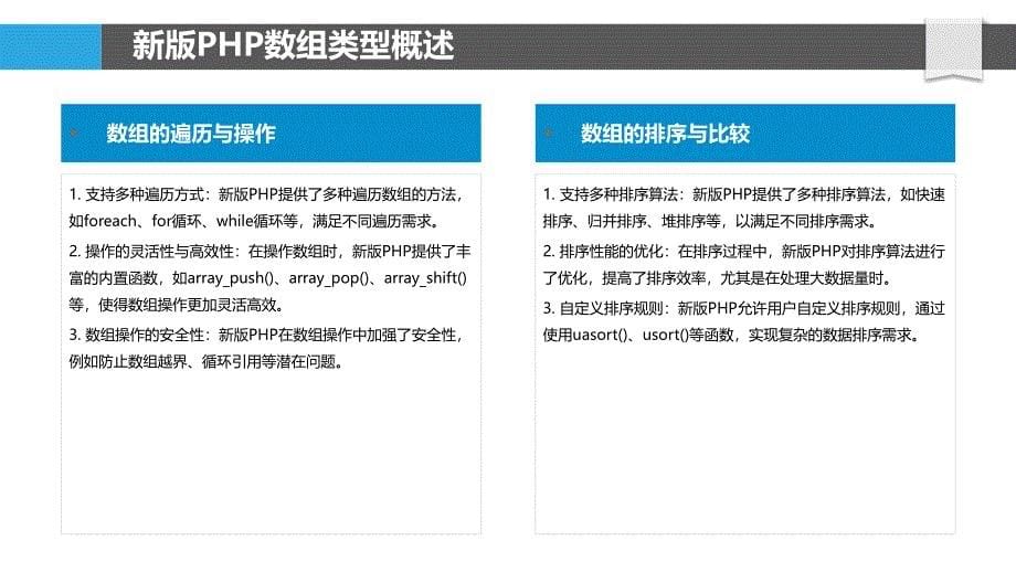 新版PHP数组特性解析-洞察分析_第5页