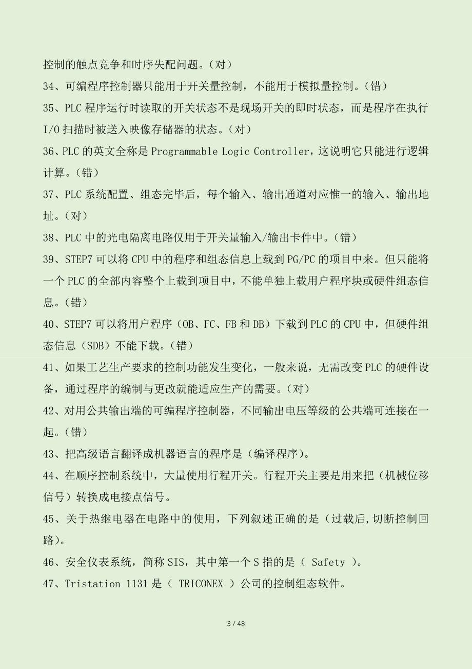 仪表取证题库及答案_第3页