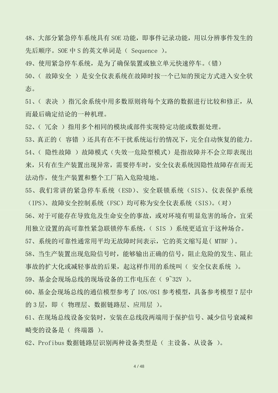 仪表取证题库及答案_第4页