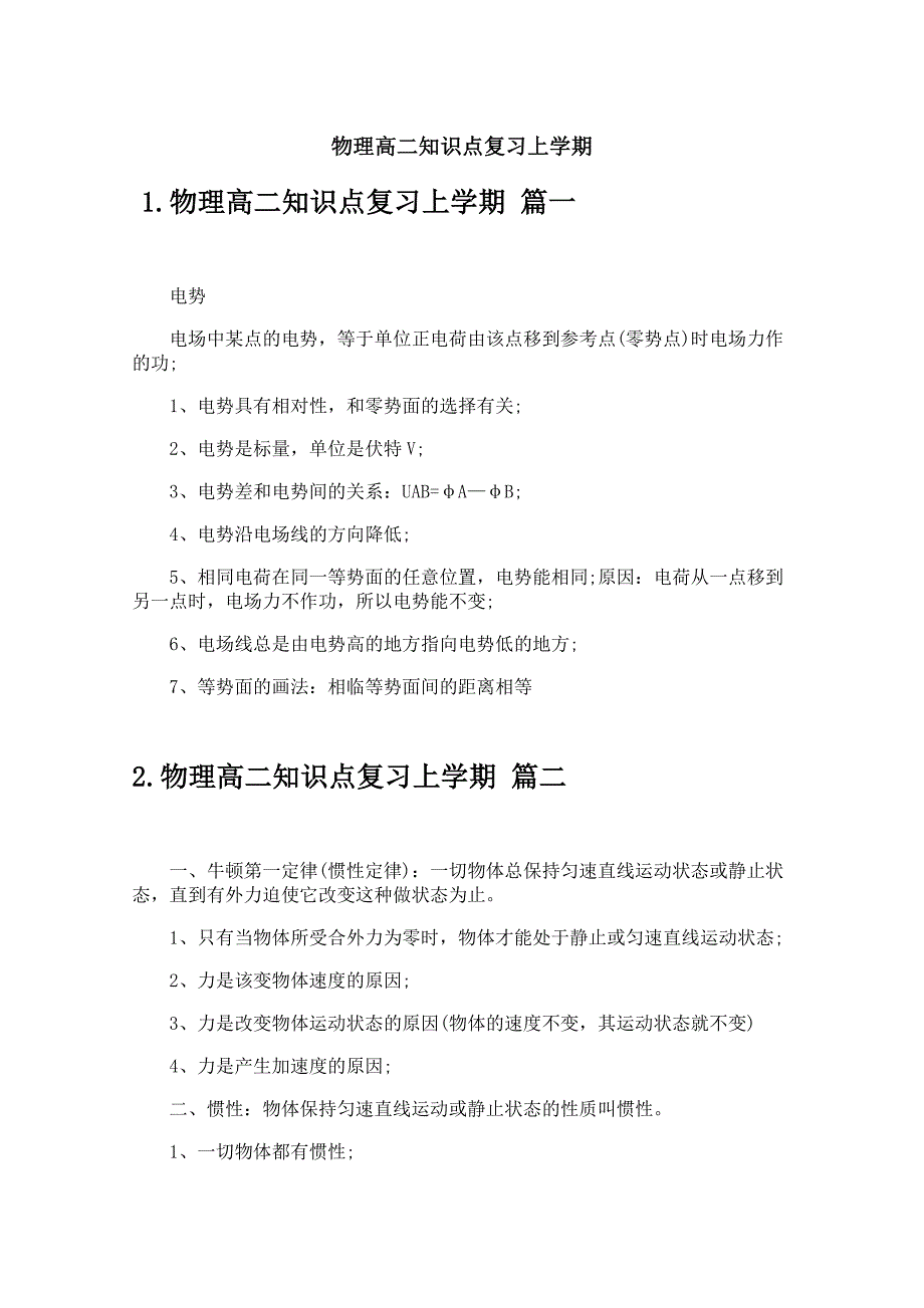 物理高二知识点复习上学期_第1页