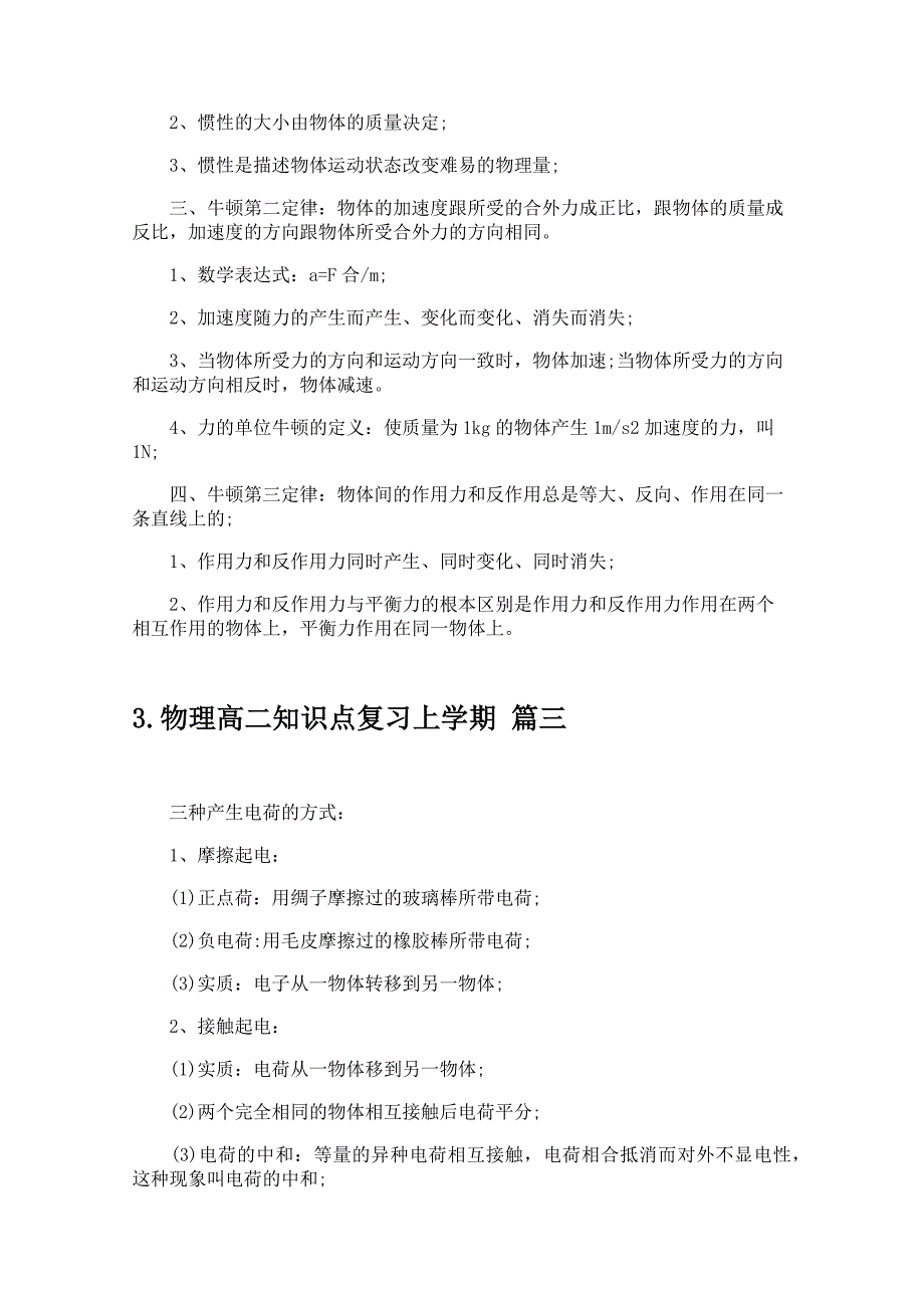 物理高二知识点复习上学期_第2页