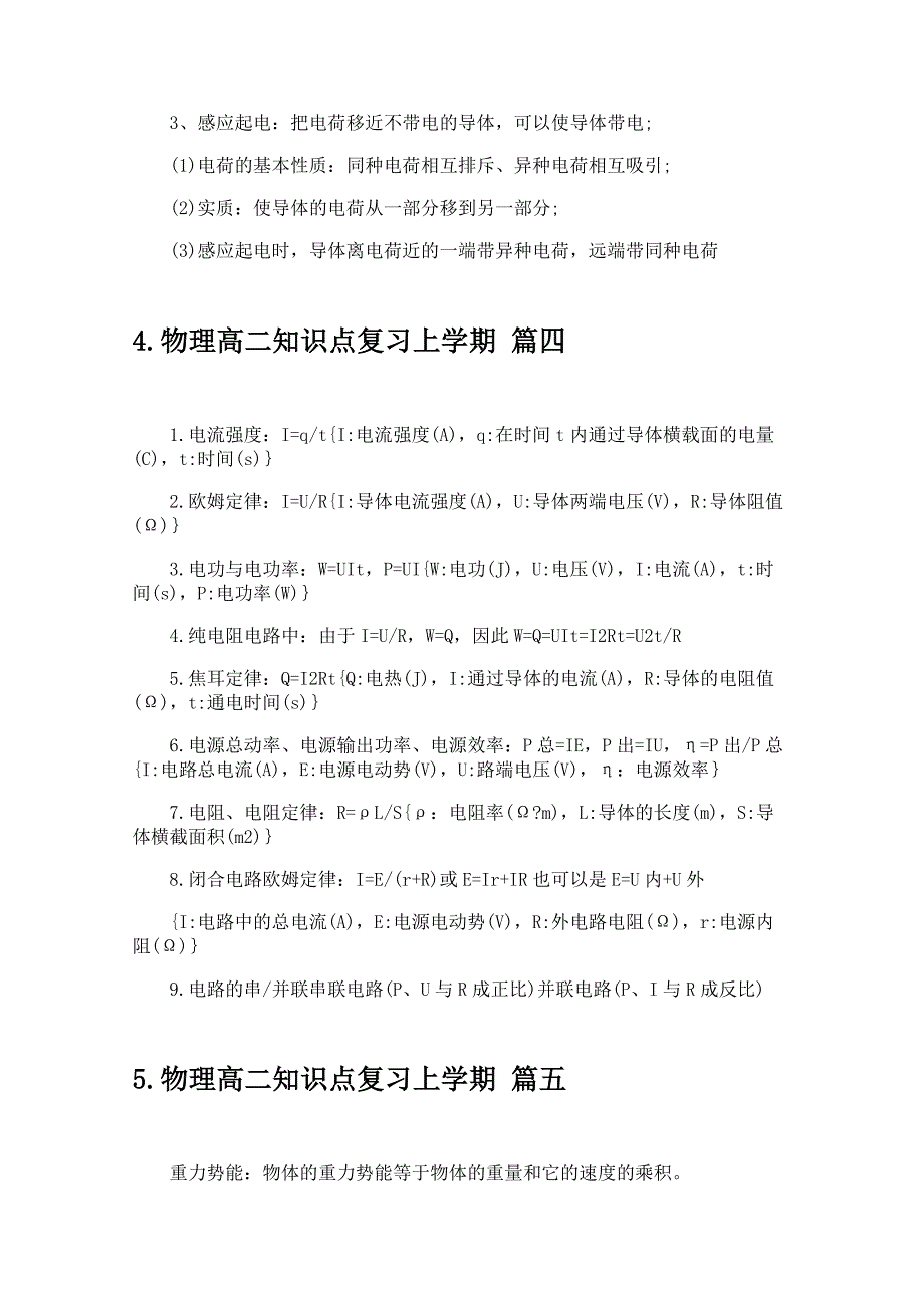 物理高二知识点复习上学期_第3页