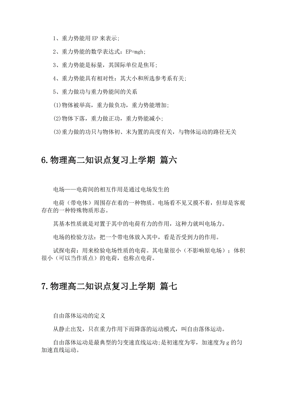 物理高二知识点复习上学期_第4页