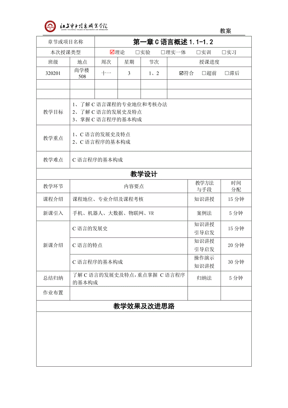 C语言-2020年电子《教案》1_第3页