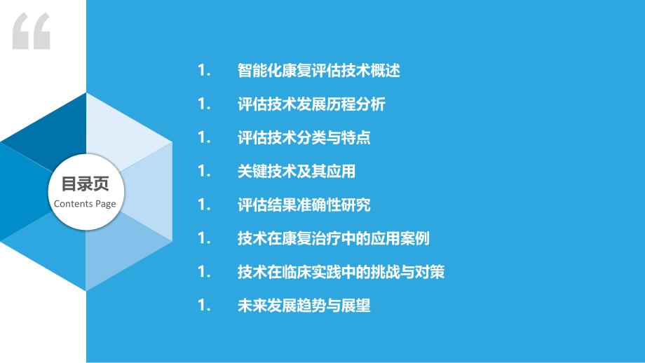 智能化康复评估技术-洞察分析_第2页