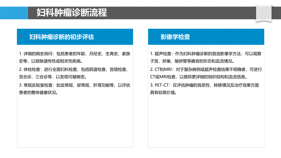 妇科肿瘤诊断与治疗-洞察分析_第4页