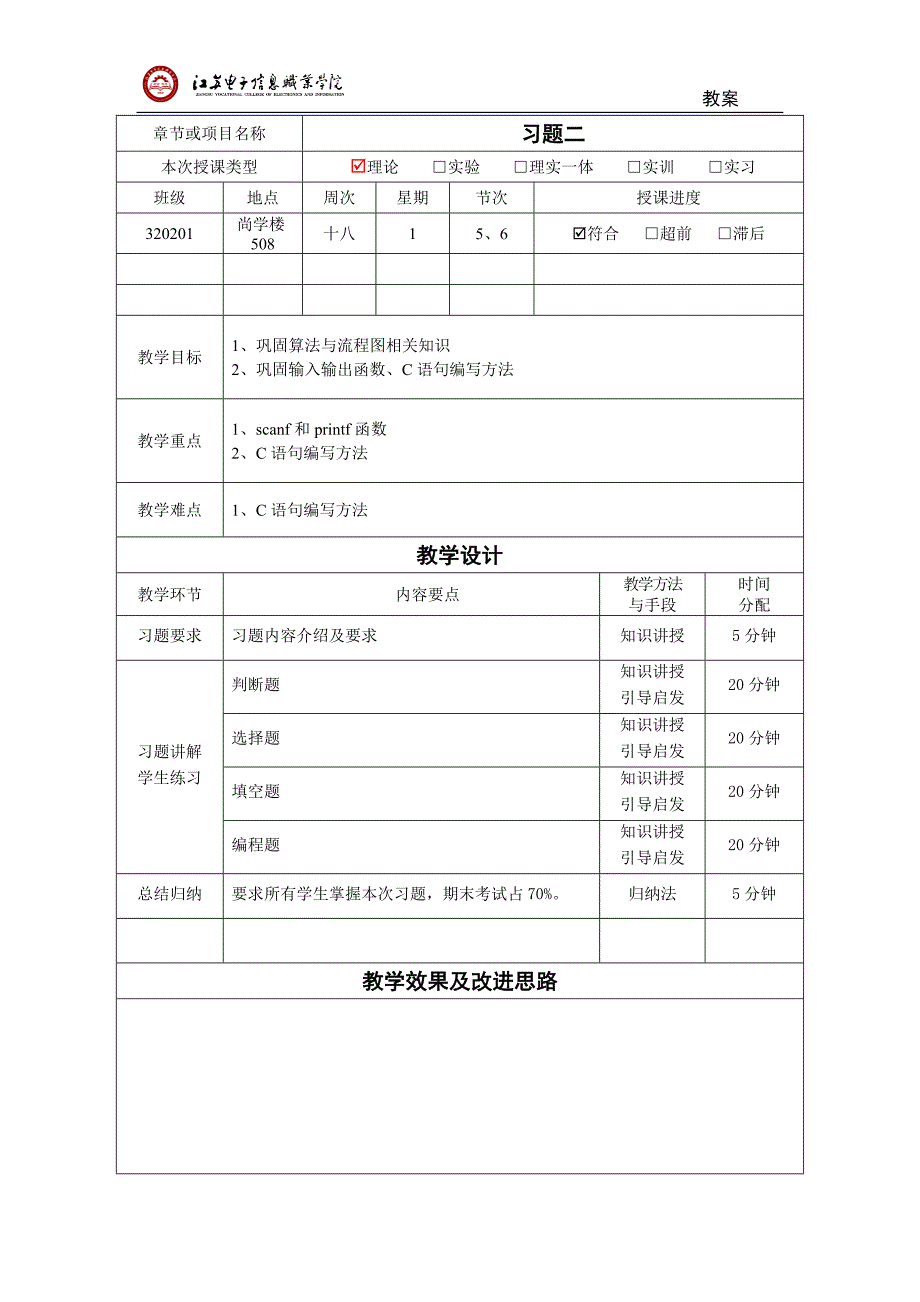 C语言-2020年电子《教案》11_第1页