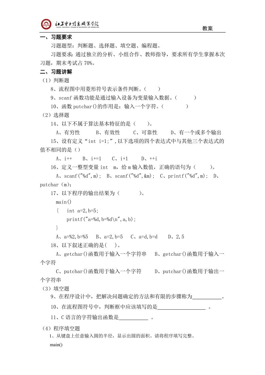 C语言-2020年电子《教案》11_第2页