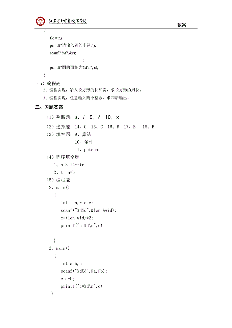 C语言-2020年电子《教案》11_第3页