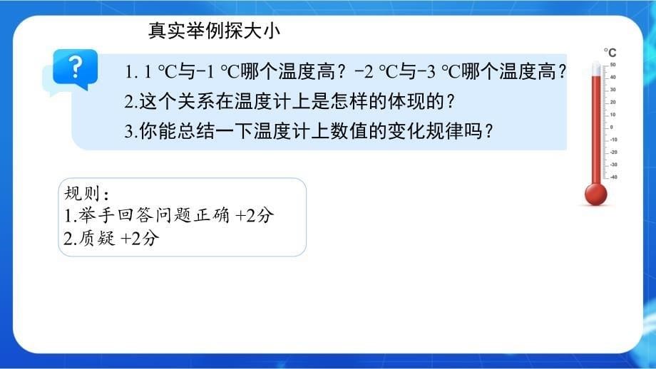 人教版七年级数学上册有理数《有理数的大小比较》示范公开课教学课件_第5页