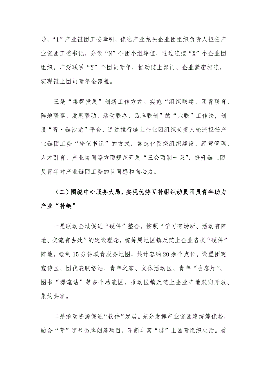 某国企团工委2024年工作总结_第2页