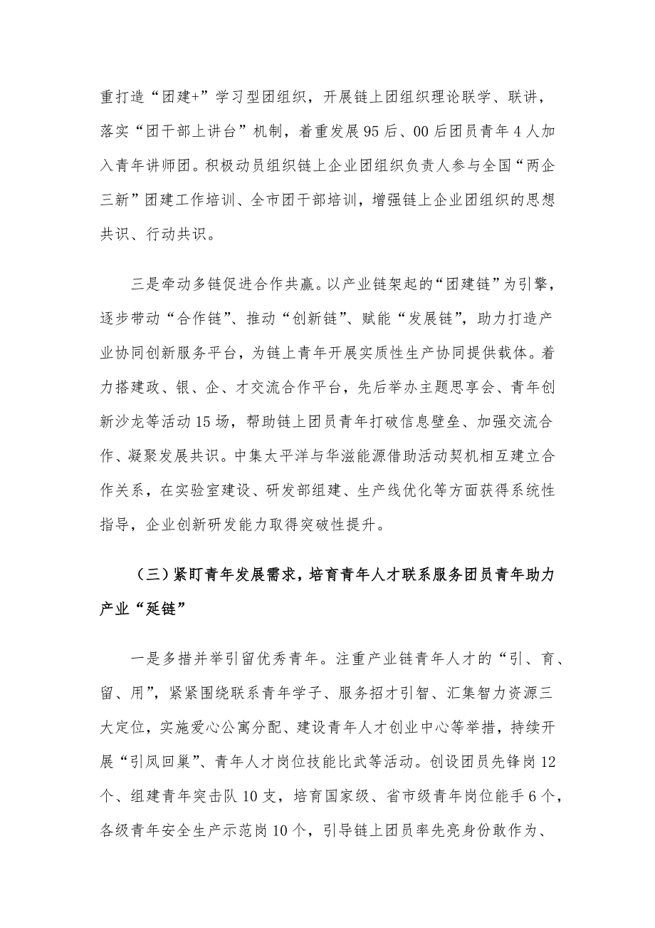 某国企团工委2024年工作总结_第3页