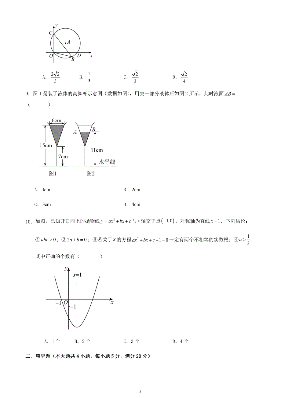 2023-2024学年第一学期安徽省合肥市九年级数学期末模考训练卷_第3页