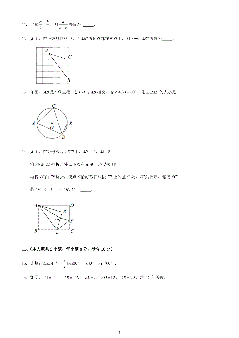 2023-2024学年第一学期安徽省合肥市九年级数学期末模考训练卷_第4页