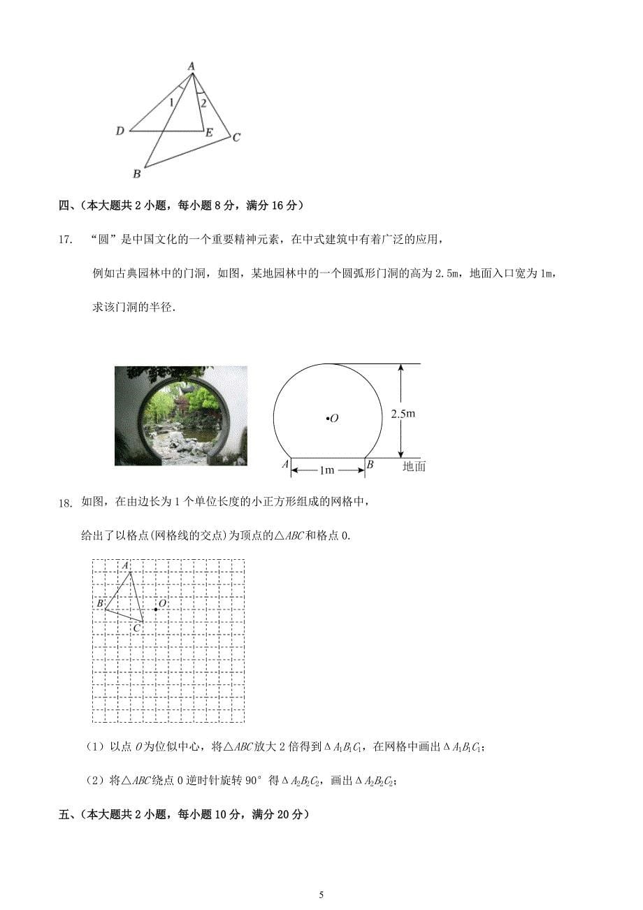 2023-2024学年第一学期安徽省合肥市九年级数学期末模考训练卷_第5页