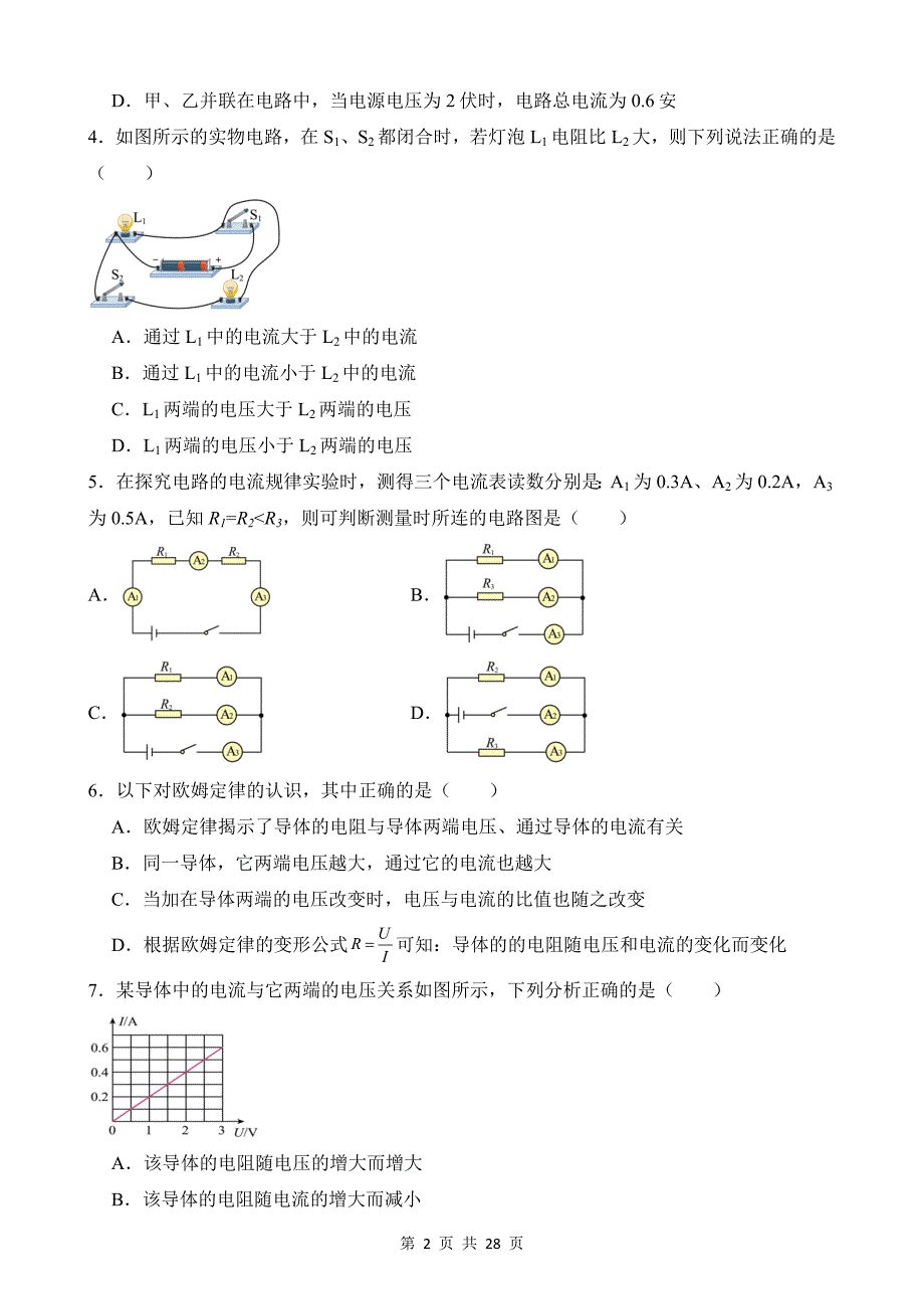 【八年级上册科学】4.6 电流与电压、电阻的关系 同步练习_第2页