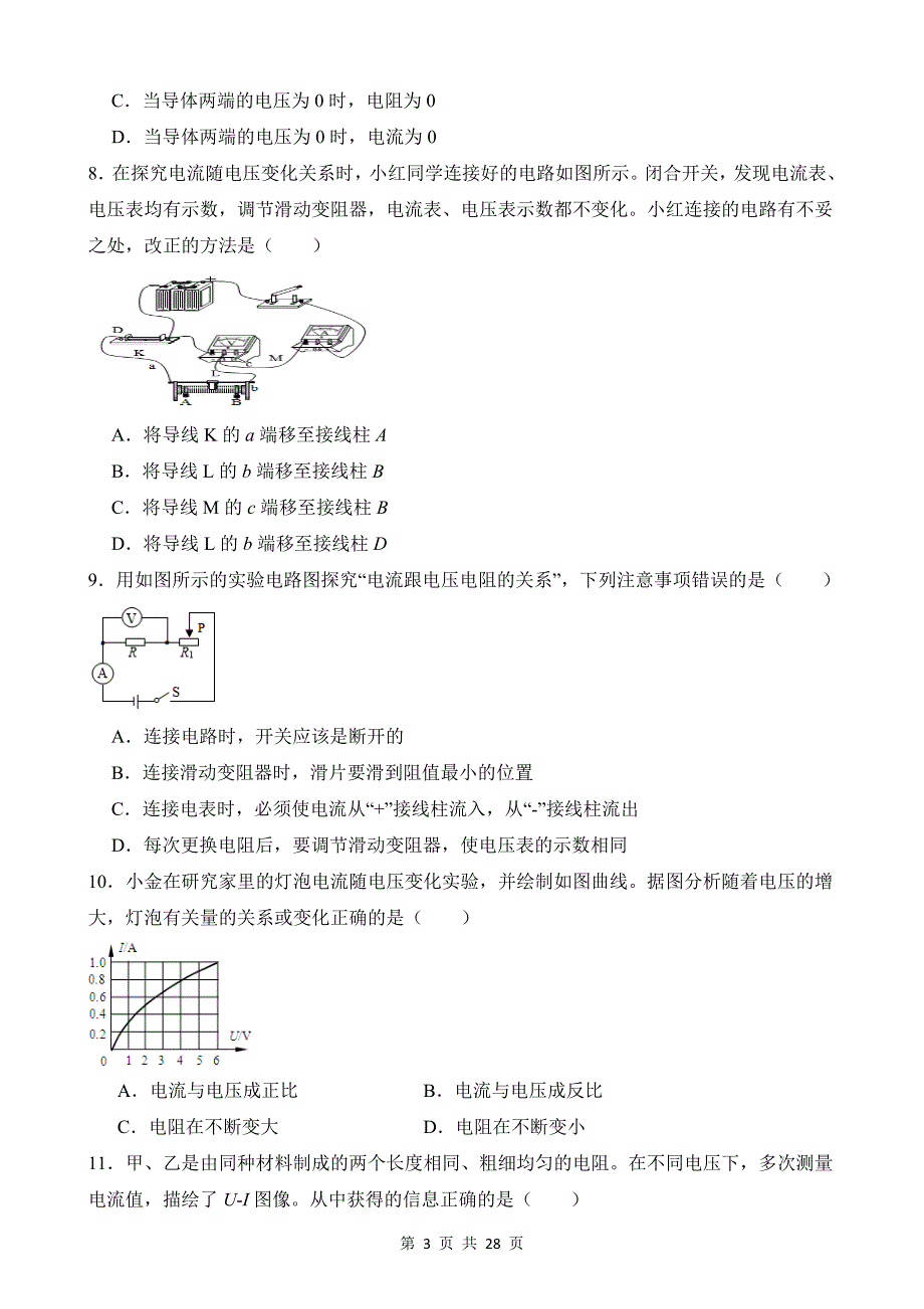 【八年级上册科学】4.6 电流与电压、电阻的关系 同步练习_第3页