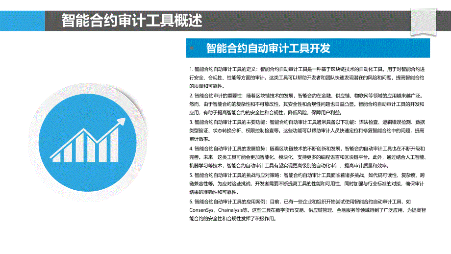 智能合约自动审计工具开发-洞察分析_第4页