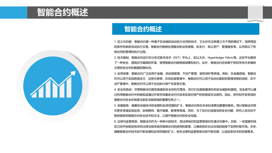 智能合约漏洞挖掘与防护机制研究-洞察分析_第4页