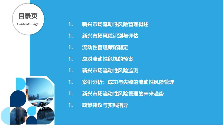 流动性风险管理在新兴市场的作用-洞察分析_第2页