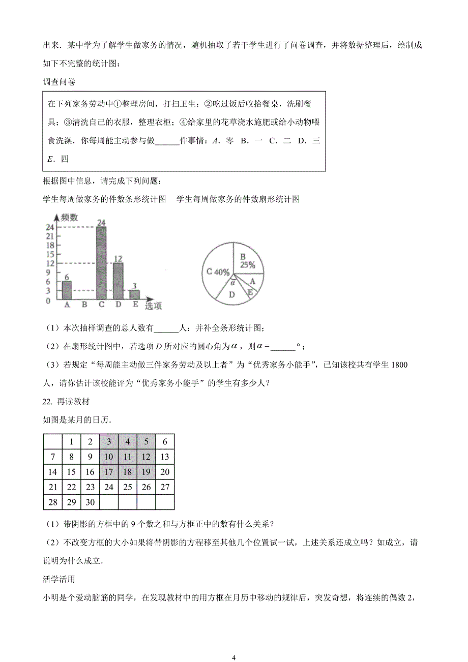 广东省茂名市高州市2023-2024学年七年级上学期期末数学试题_第4页