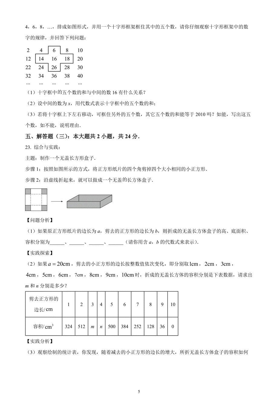 广东省茂名市高州市2023-2024学年七年级上学期期末数学试题_第5页