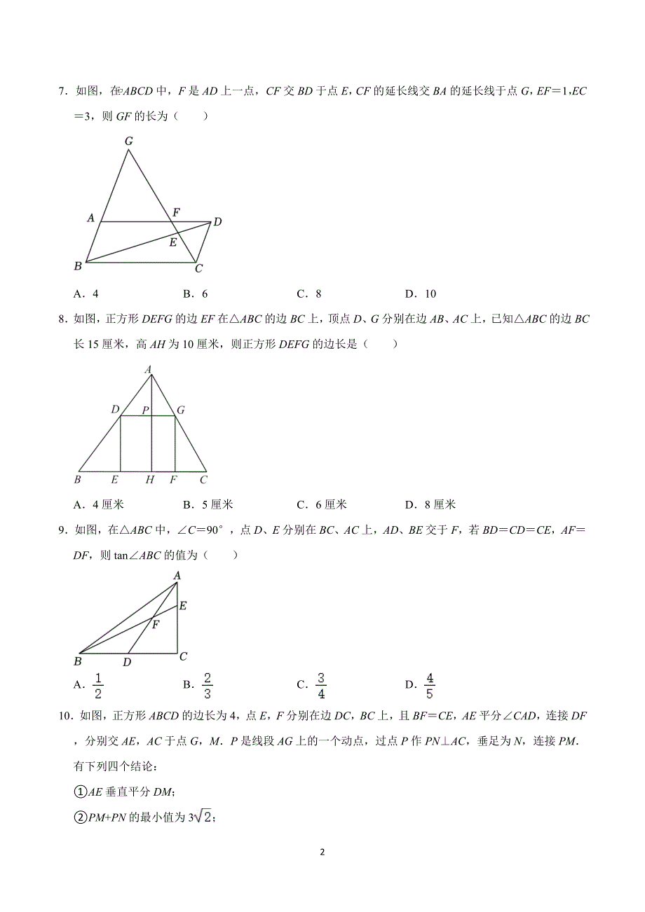 安徽省六安市2023-2024学年沪科版数学九年级上期末综合卷_第2页