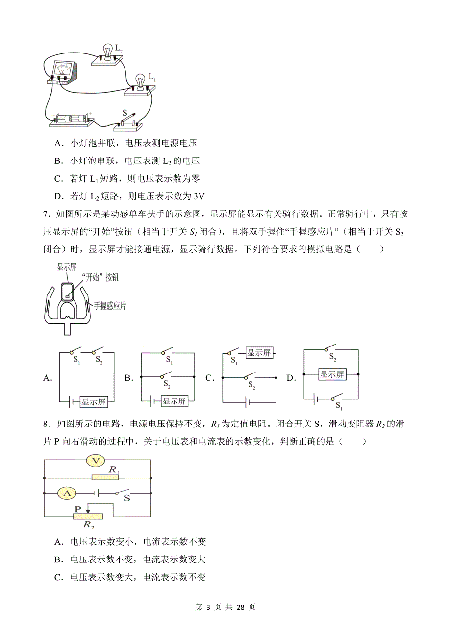 【八年级上册科学】4.7 电路分析与应用 同步练习_第3页