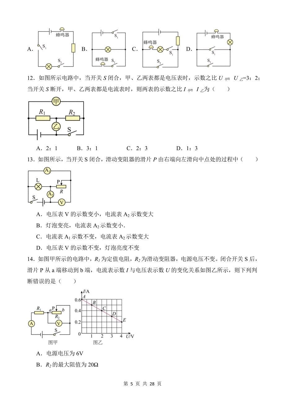 【八年级上册科学】4.7 电路分析与应用 同步练习_第5页