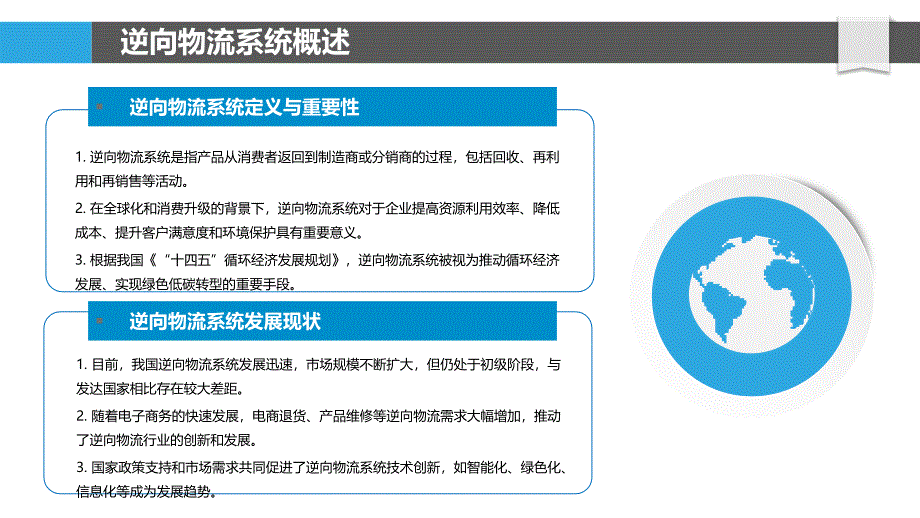 智能化逆向物流系统-洞察分析_第4页