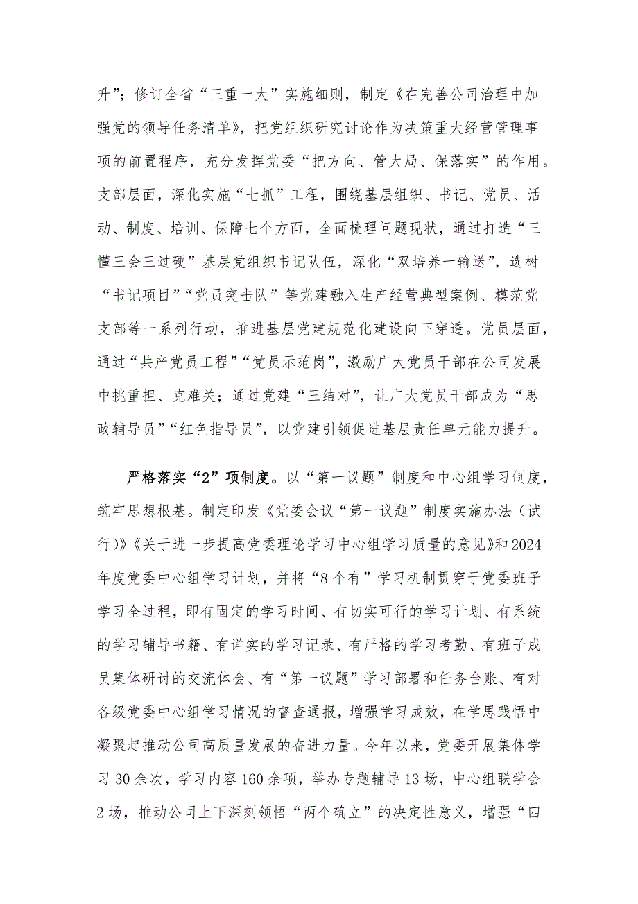 经验交流：构建“1435”党建工作体系 解决“魂”“根”“本”“干”问题_第2页